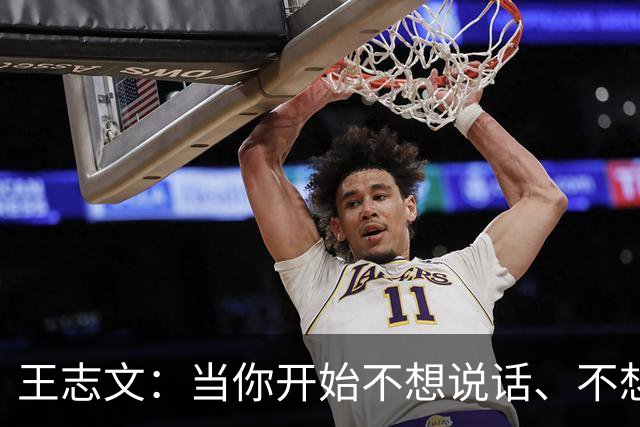 王志文：当你开始不想说话、不想争辩、不想巴结任何人——恭喜，你悟透了人性